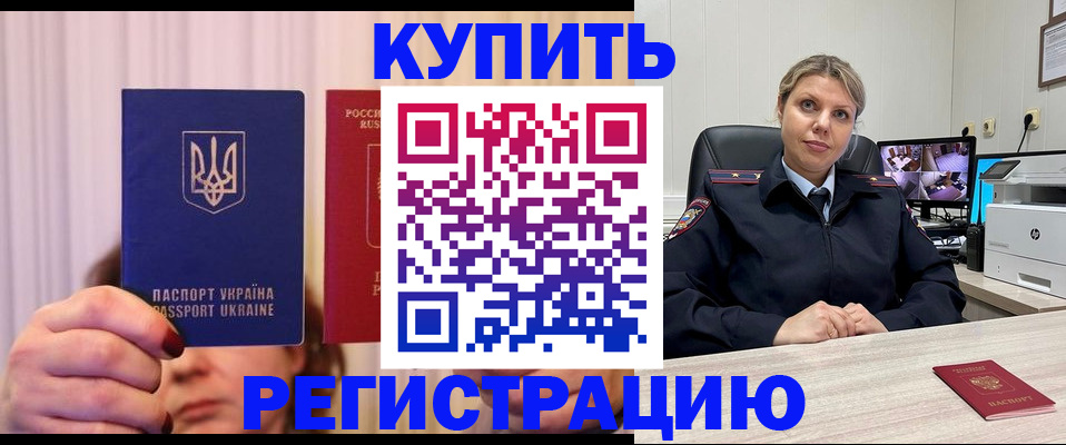 купить прописку в Октябрьске