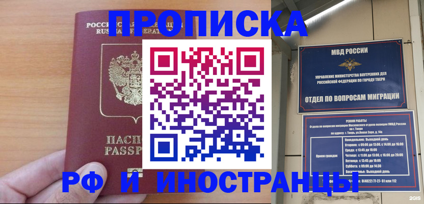 прописка 2025 в Октябрьске